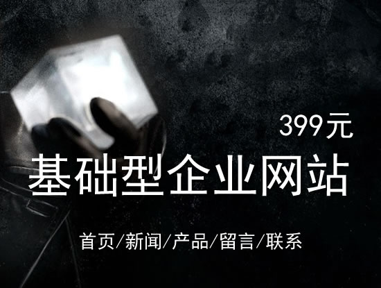 三亚市网站建设网站设计最低价399元 岛内建站dnnic.cn