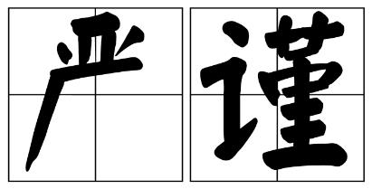 三亚市严禁借庆祝建党100周年进行商业营销的公告